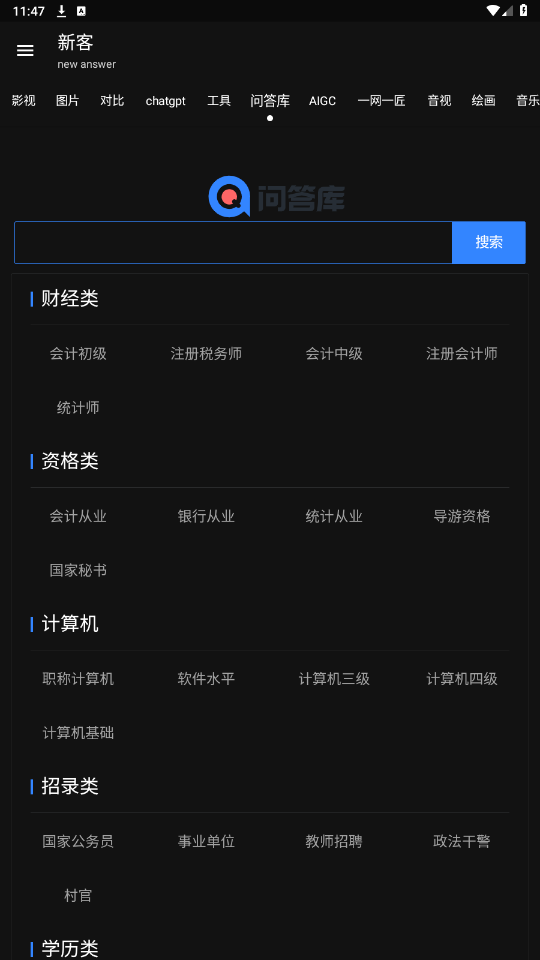 新客app(新客资源库)v1.3.4截图0