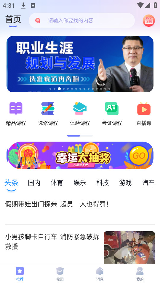 新华智慧校园app安装 v5.0.1截图4