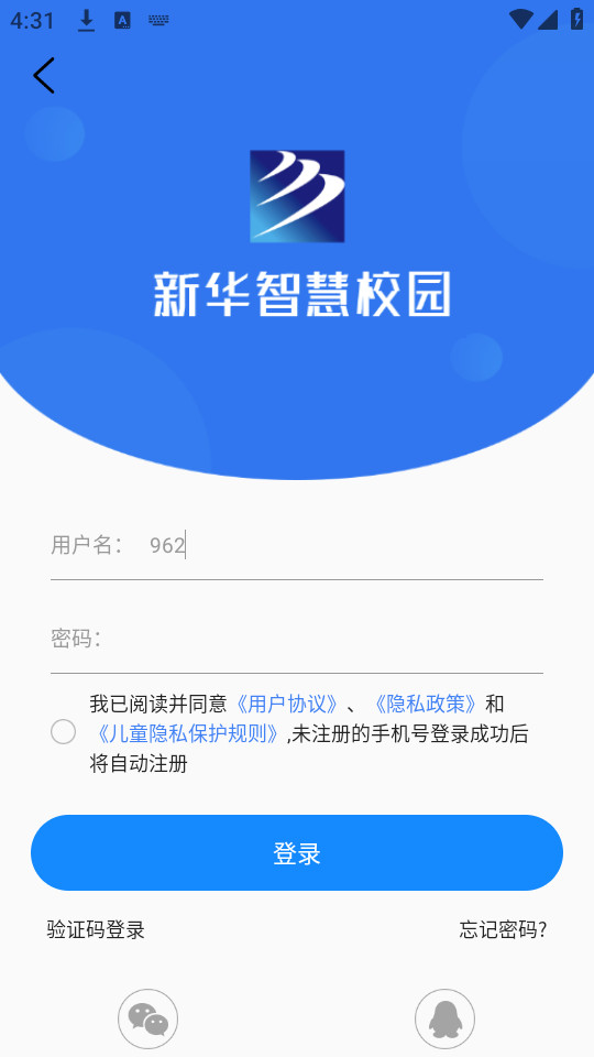 新华智慧校园app安装 v5.0.1截图0