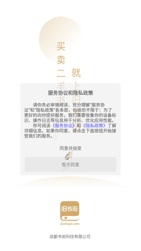 旧书云卖书APP(旧书街)安装最新版 v5.1.9截图0