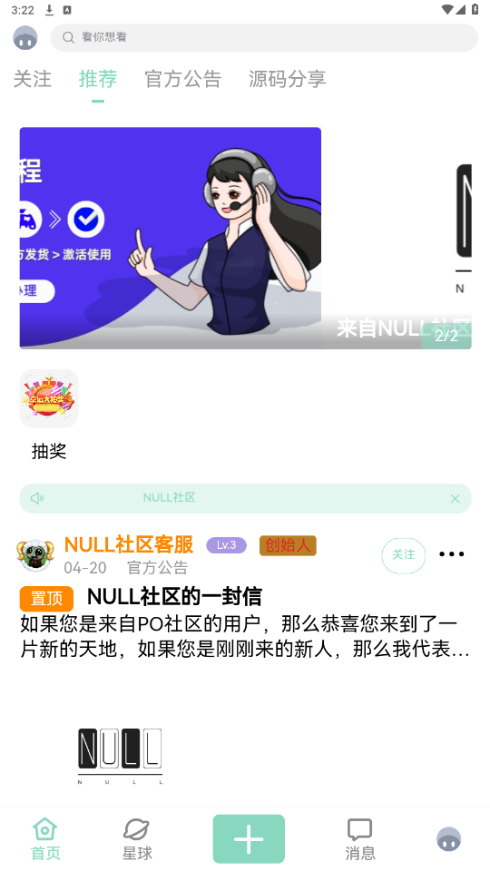 null社区app最新版v1.8.0截图4