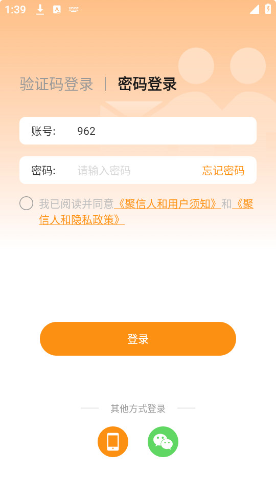 聚信人和app安卓 v2.3.18截图0