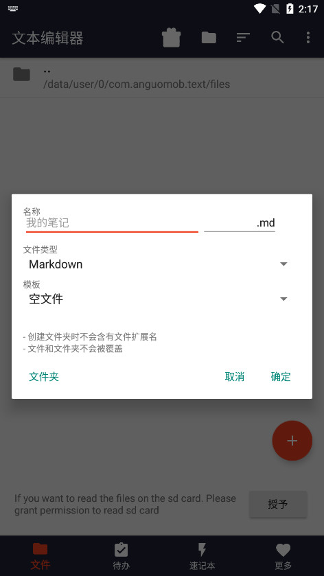 txt文本编辑器手机版v1.2.8 官方版截图2