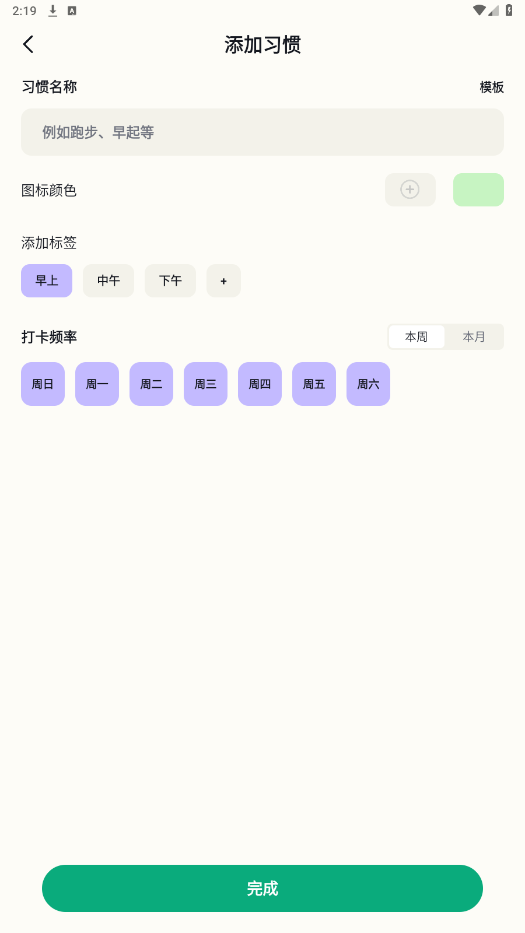 学习自律app最新版v1.11截图2