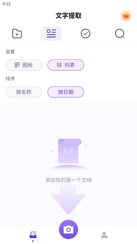 文字提取大师会员版v1.1.1截图2