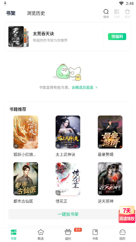 爱奇艺小说app安装v7.6.6截图3