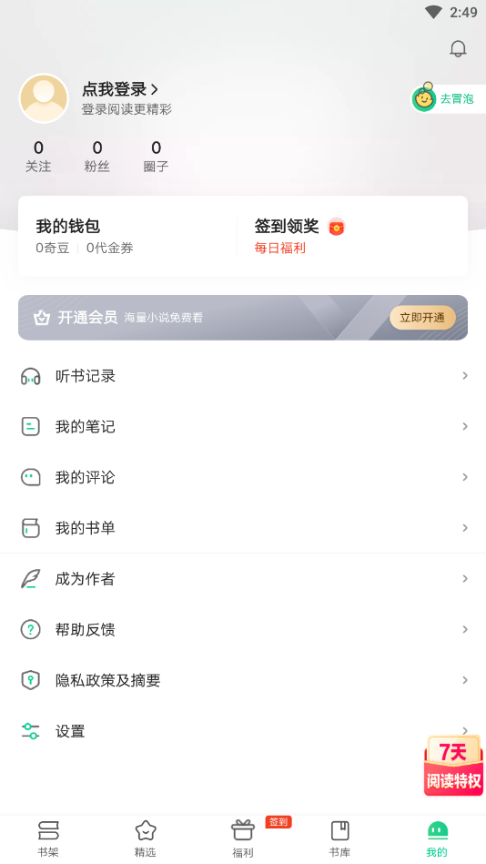 爱奇艺小说app安装v7.6.6截图0