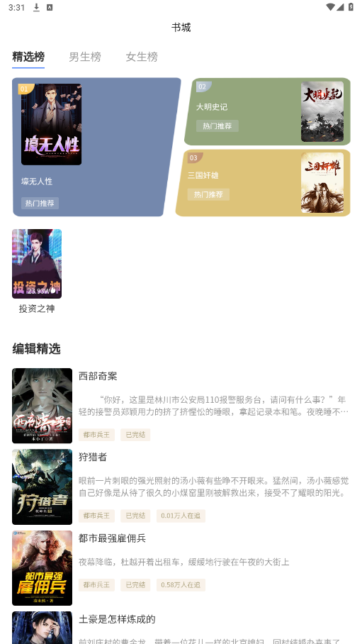 乾坤小说app官方版v1.0.0 最新版截图1