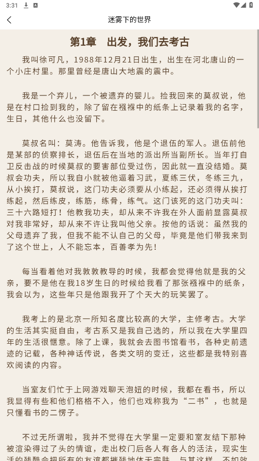 乾坤小说app官方版v1.0.0 最新版截图0