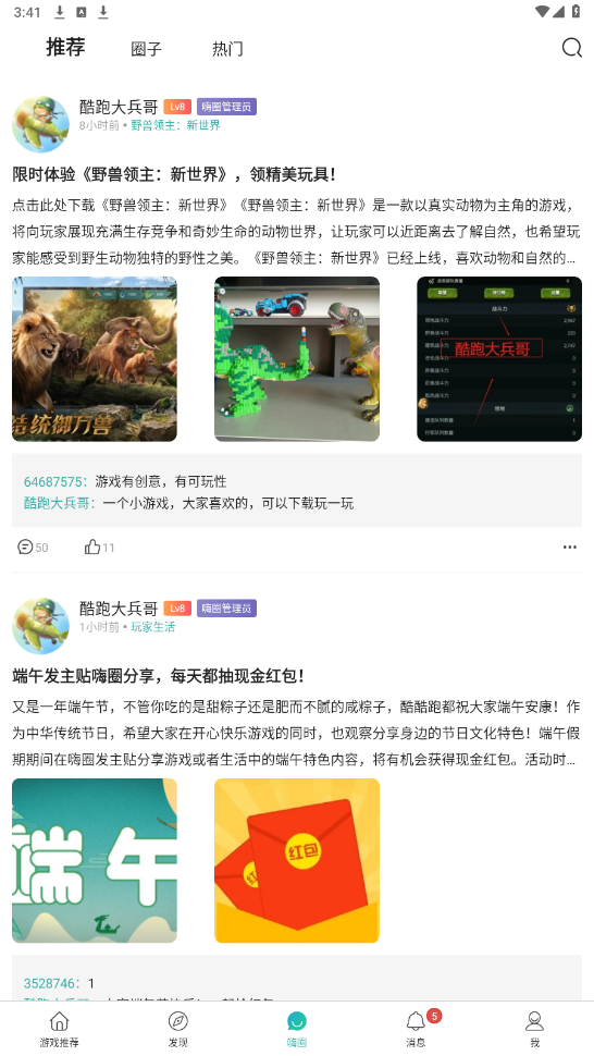 酷酷跑app正版安装v11.8.5截图1