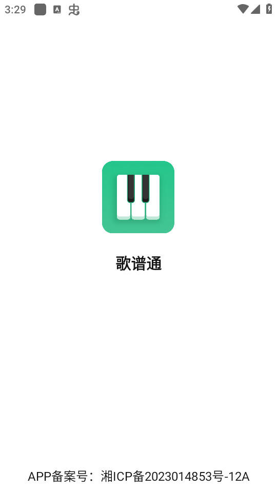 歌谱通app安装 v1.0截图8