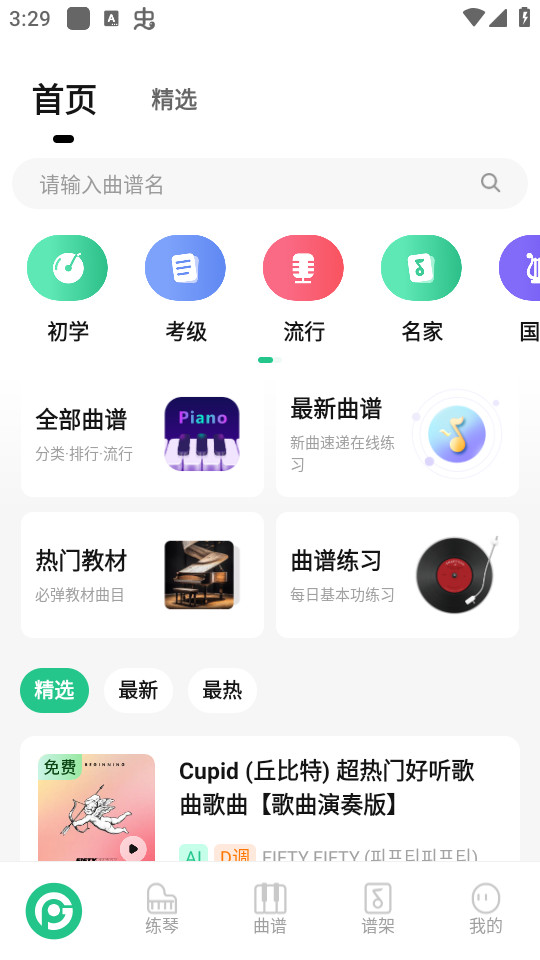 歌谱通app安装 v1.0截图2