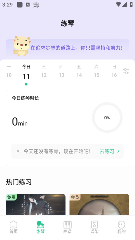 歌谱通app安装 v1.0截图5