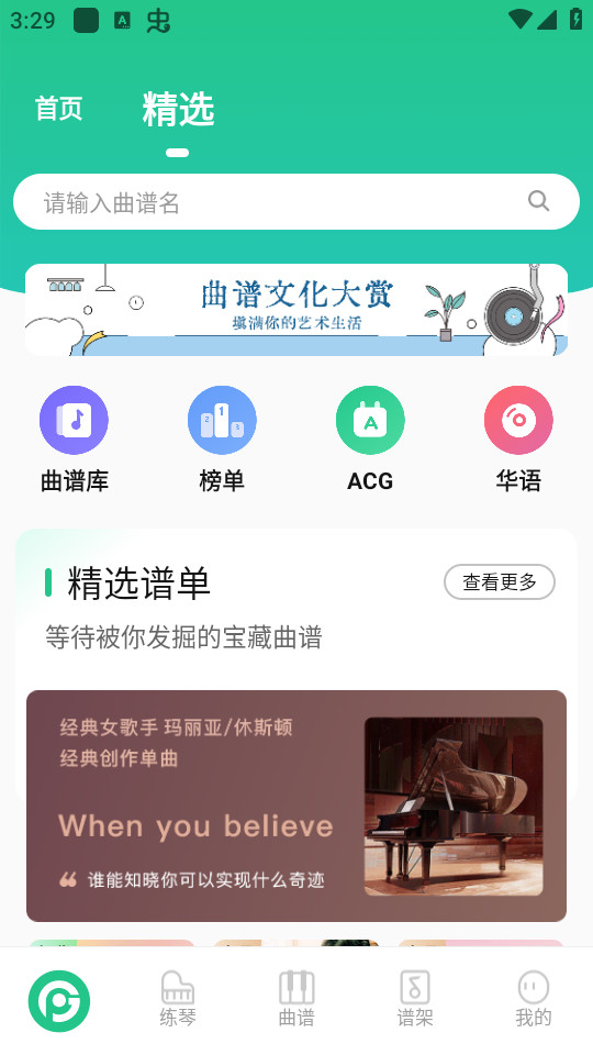 歌谱通app安装 v1.0截图4