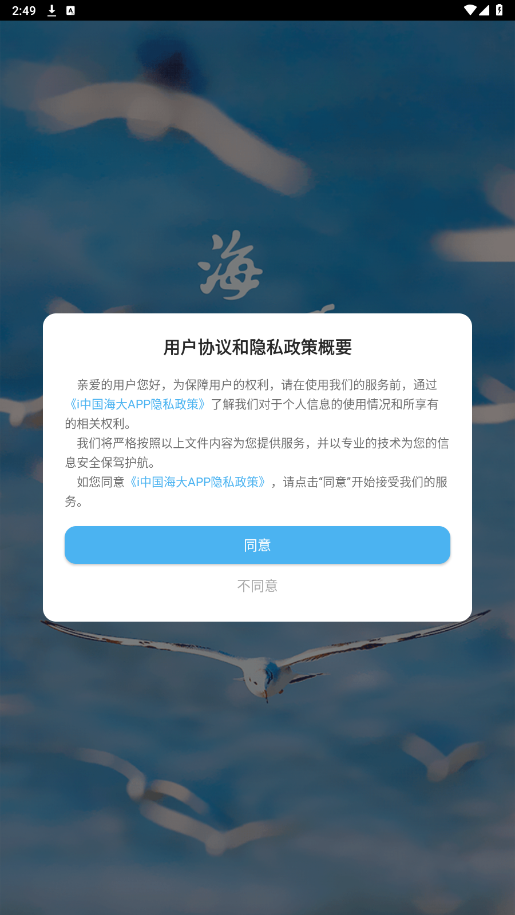 i中国海大app最新版v2.0.3截图7