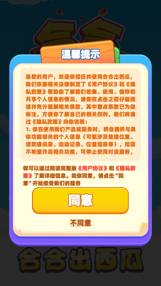 合合出西瓜赚钱能提现v1.0.3截图2