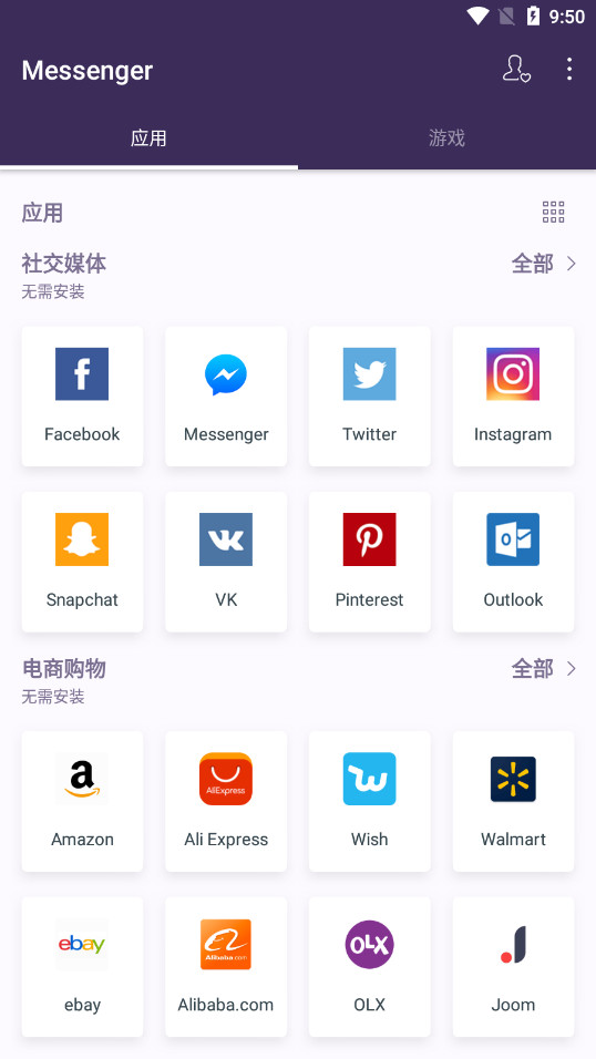 messenger install now 2024v2.3.1 最新版本截图2