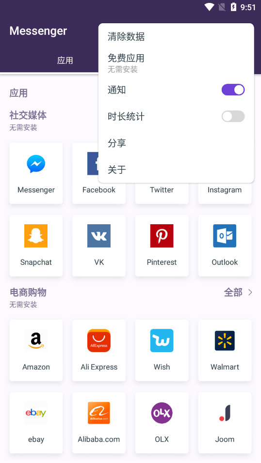 messenger install now 2024v2.3.1 最新版本截图5