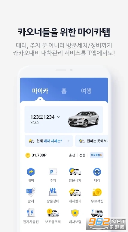 Kakao Taxi打车软件v6.19.0 安卓安装包截图6