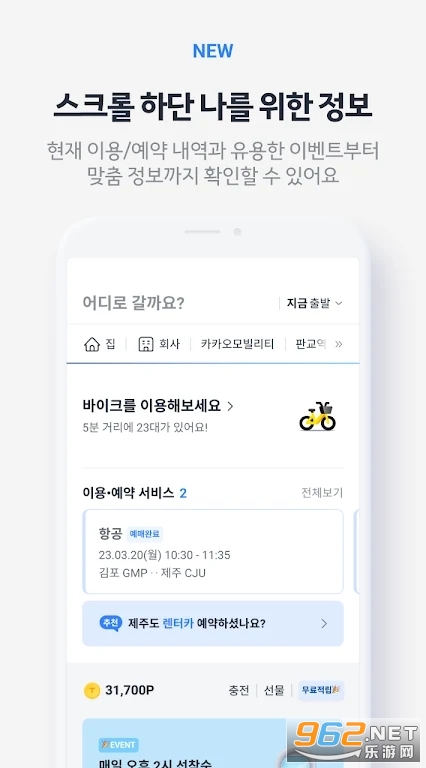 Kakao Taxi打车软件v6.19.0 安卓安装包截图1