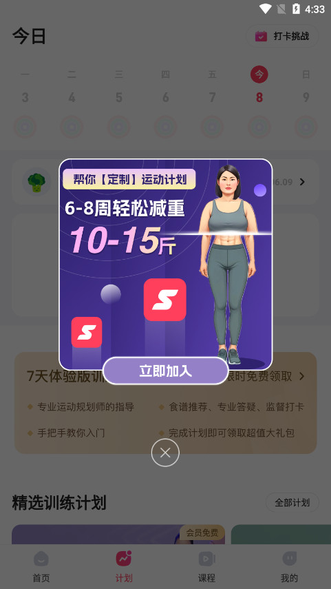 SPAX app社区自由跑v3.12.0 官方版截图4