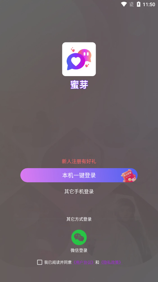 同城社交蜜芽app最新版v2.6.0截图0