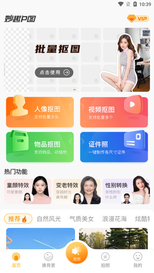 妙趣P图破解版v1.9.6.6 免费截图4