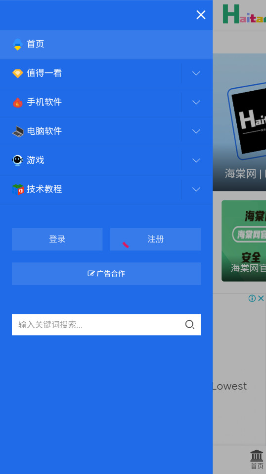 海棠网应用APP安卓版v1.0截图4