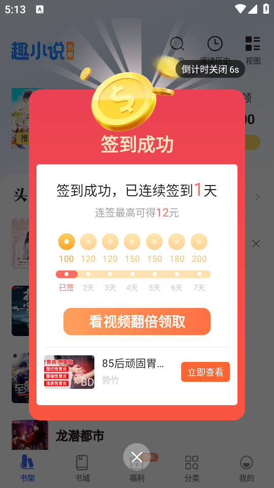 免费趣小说app最新版v6.39.0.12 免看广告截图0