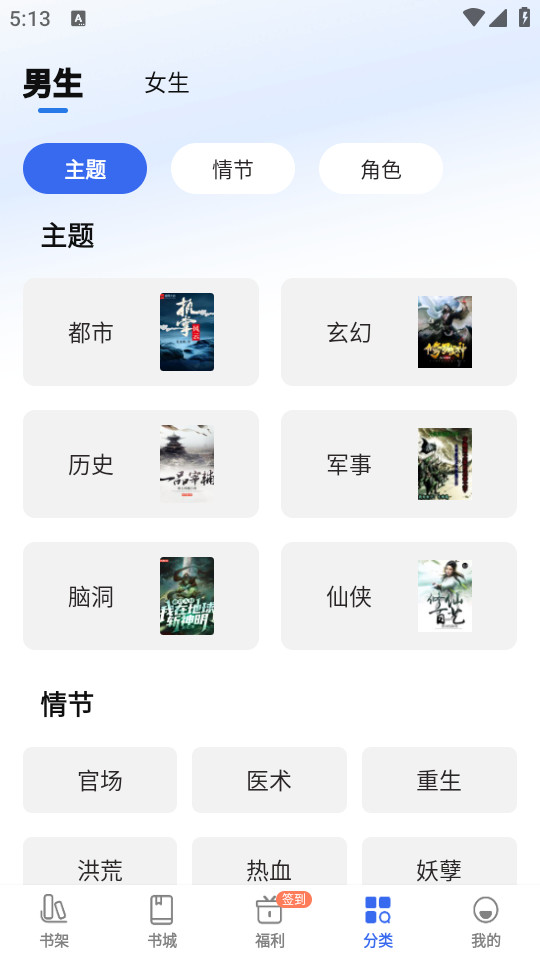 免费趣小说app最新版v6.39.0.12 免看广告截图1