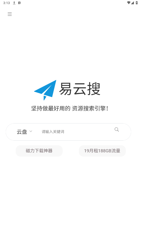 易云搜appv0.0.4 最新版截图4