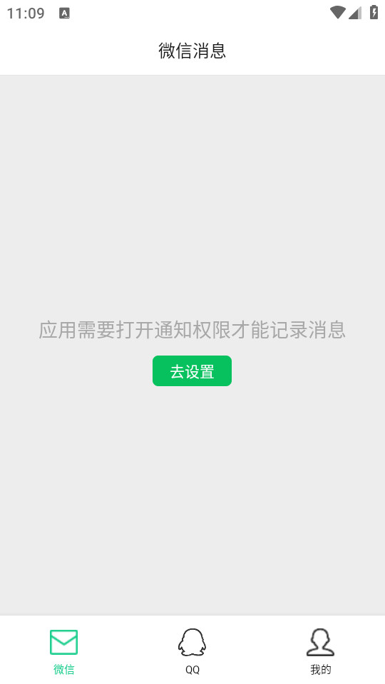 防撤回消息app v5.4截图2