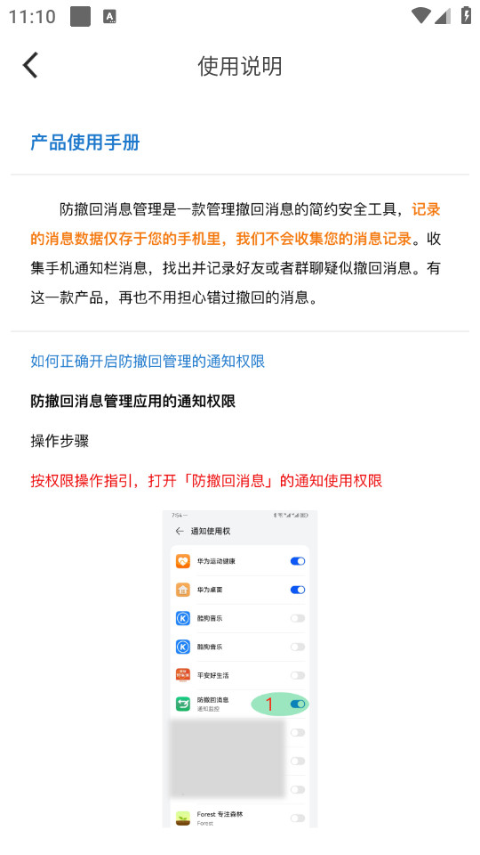 防撤回消息app v5.4截图1