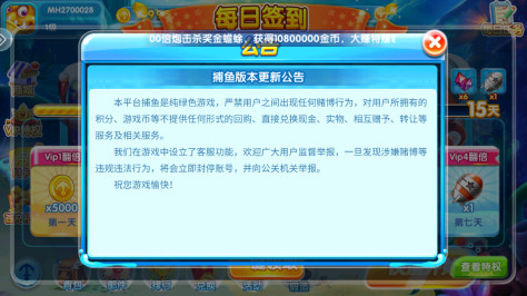 金鲨银鲨2在线玩2023官方版v60.0升级版截图1