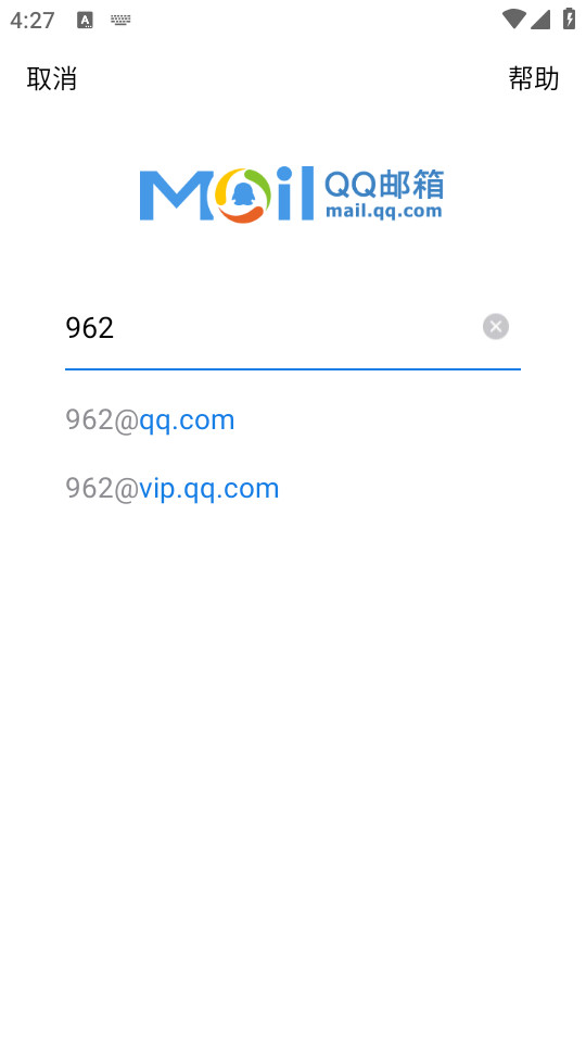 QQ邮箱腾讯邮箱app最新版 v6.5.4截图2