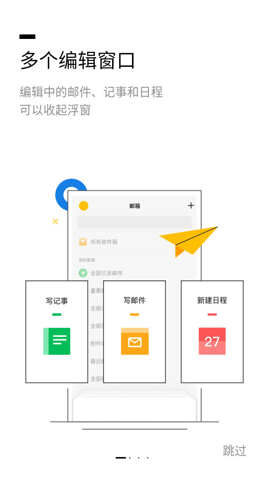 QQ邮箱腾讯邮箱app最新版 v6.5.4截图5