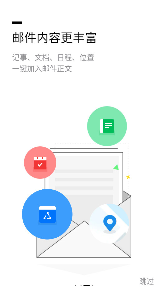 QQ邮箱腾讯邮箱app最新版 v6.5.4截图7