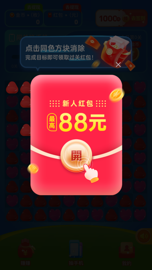 小星乐消消app安装v1.0.1截图1