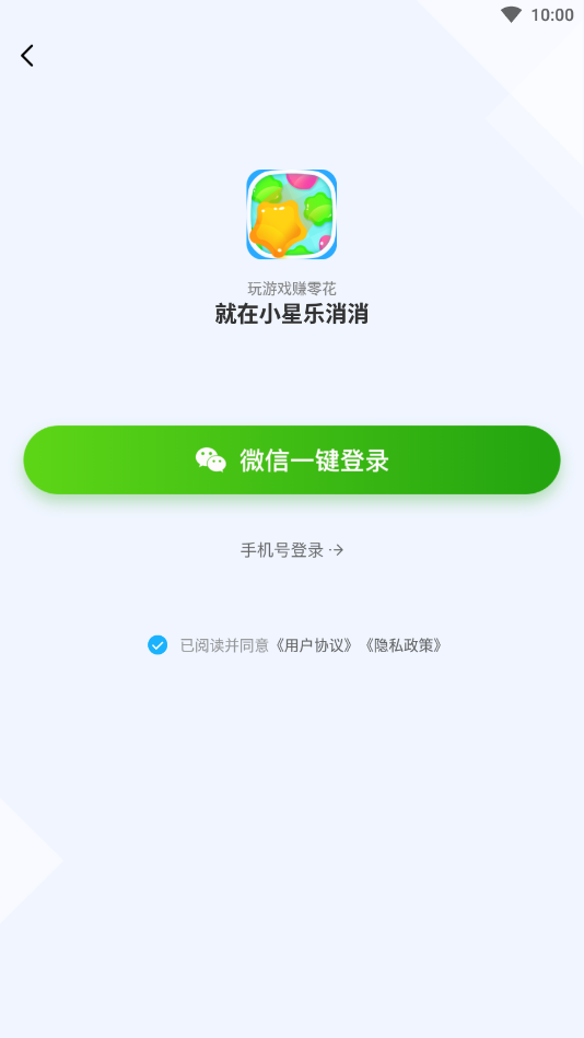 小星乐消消app安装v1.0.1截图0