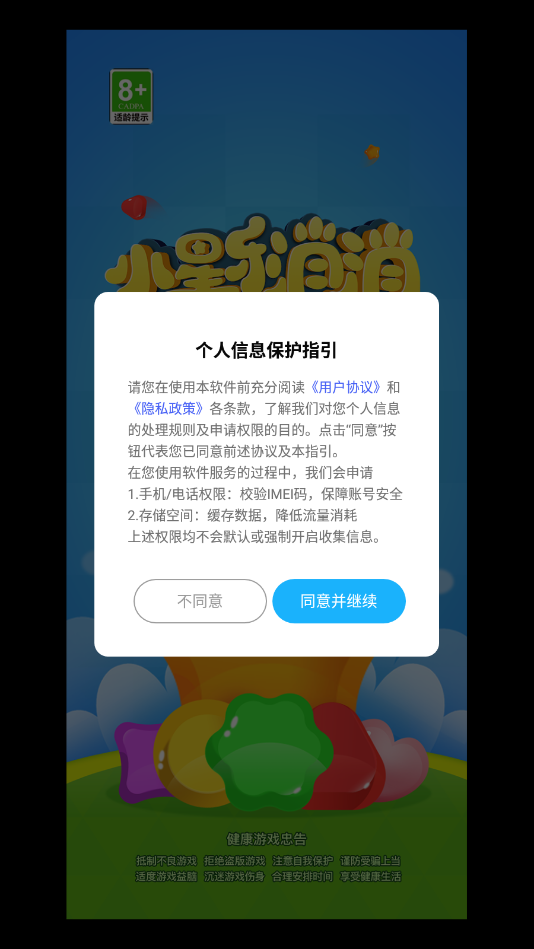 小星乐消消app安装v1.0.1截图4