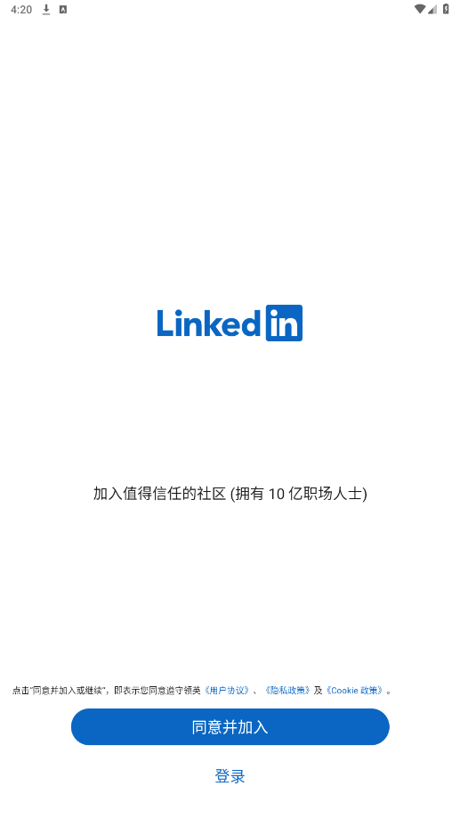 领英linkedin国际版app安卓v4.1.961 最新版截图3