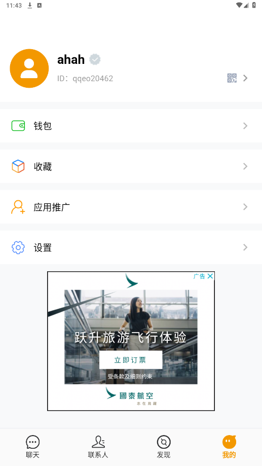 teltlk国际微信v2.1.037 安卓版截图1