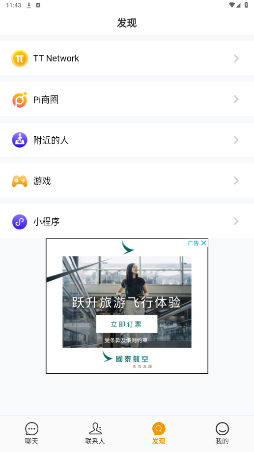 teltlk国际微信v2.1.037 安卓版截图2