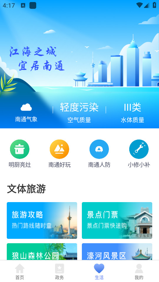 南通百通app(苏服办南通)安装 v5.0.6截图5