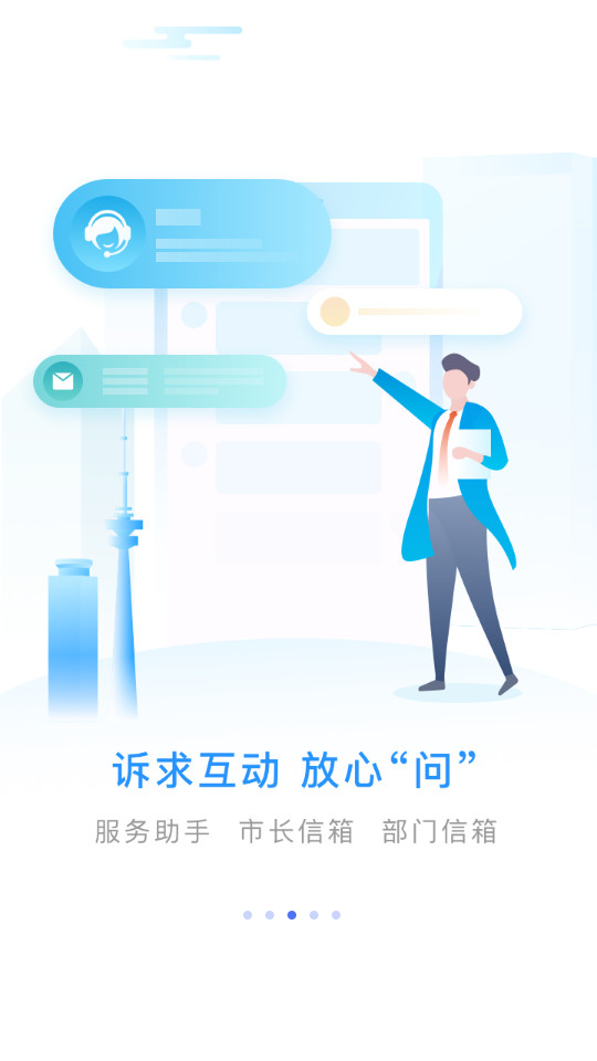 南通百通app(苏服办南通)安装 v5.0.6截图9