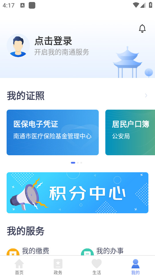 南通百通app(苏服办南通)安装 v5.0.6截图0
