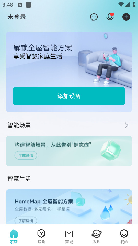 云米智能家电v5.25.3 (云米app)截图1