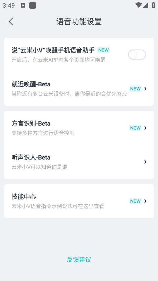 云米智能家电v5.25.3 (云米app)截图0