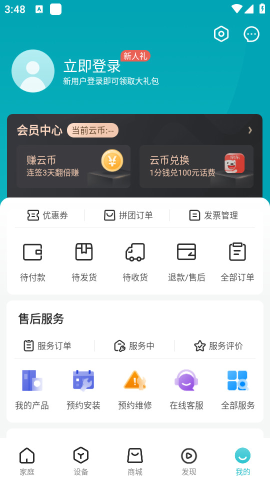 云米智能家电v5.25.3 (云米app)截图4