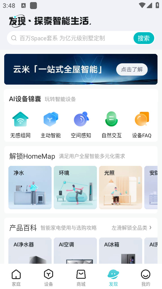 云米智能家电v5.25.3 (云米app)截图3